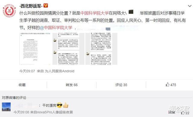 中国科学院大学|“国科大”不愧名校：开除“恨国党”，给“某些”高校树立了榜样