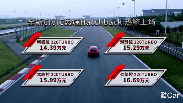 思域|14.39万起售的“小Type R”,令多少人手中的方向盘立马不香了?