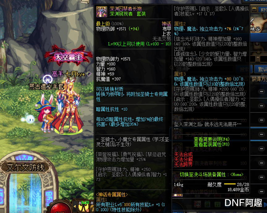 #地下城与勇士#DNF：希洛克团本改动，T0级别神话易主，大幽魂上衣不再是首选