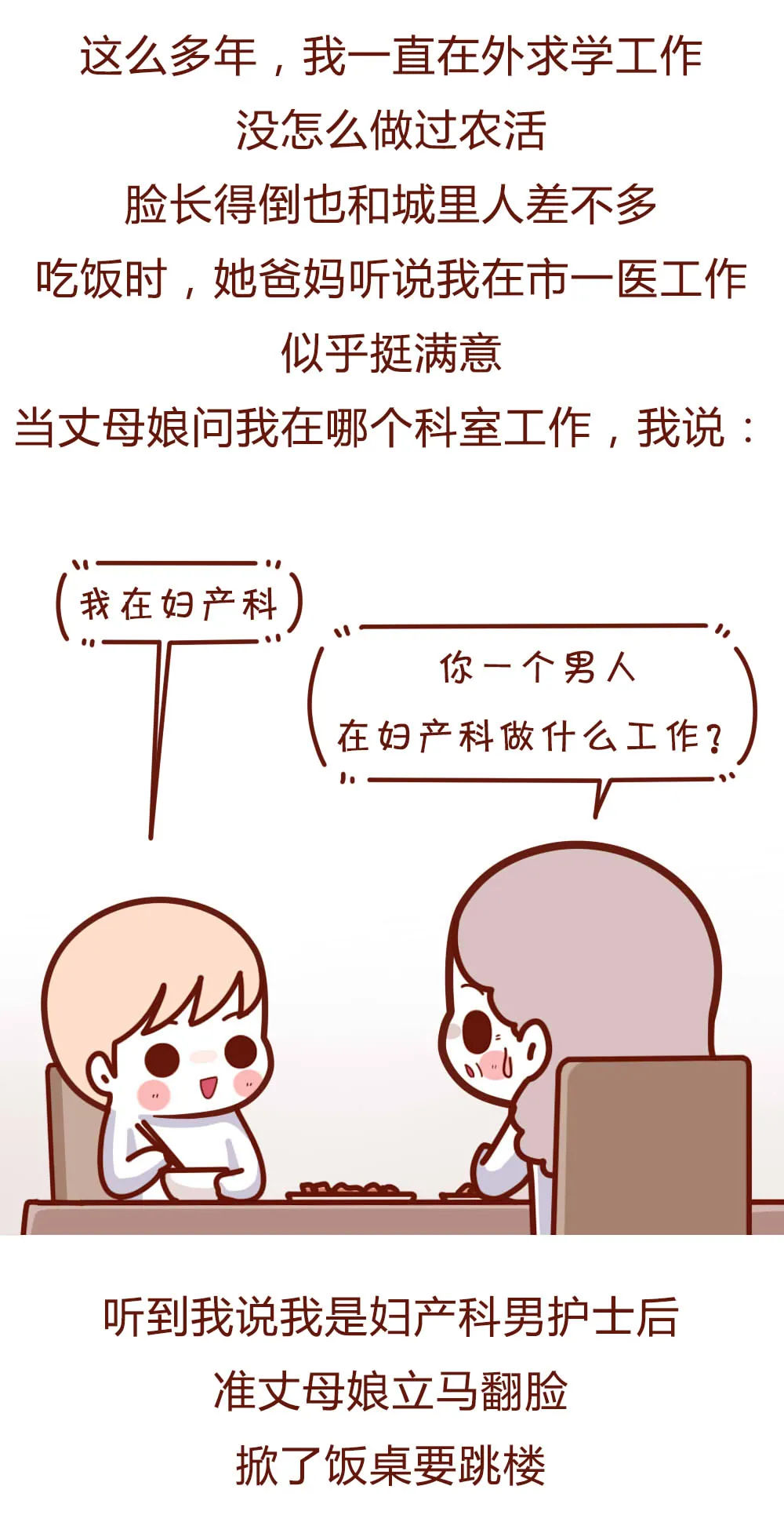 医生|男朋友的职业太难以启齿，我妈气得要跳楼