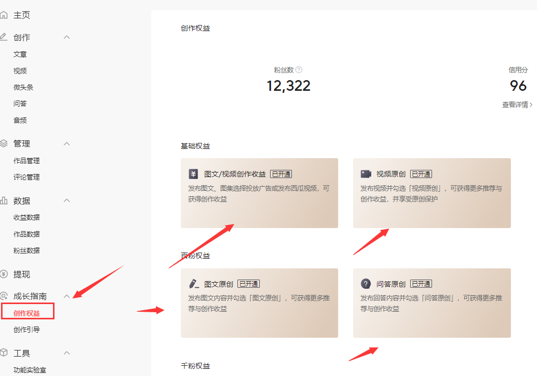 UC|如何在UC赚钱，我推荐这三个领域，零基础也能一天300！