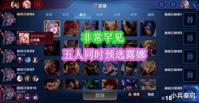 露娜▲五人同时预选露娜，二楼晒出战绩和ID后，北慕想不通，这人是谁呀？