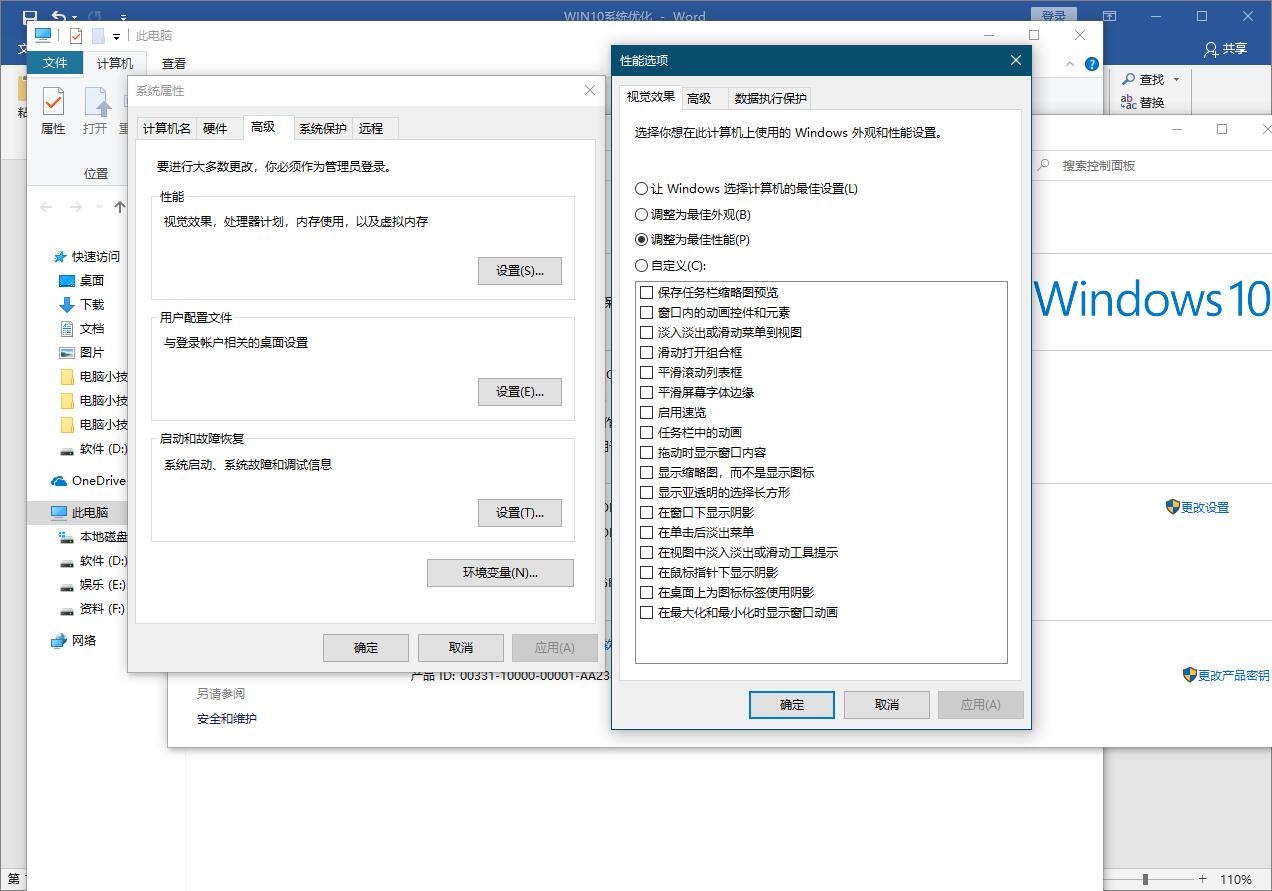 Win10|WIN10电脑系统优化（图文版）