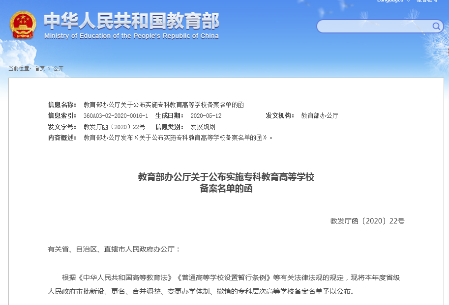 『高校』教育部官宣3所高校被撤销!网友:读着读着母校就没了