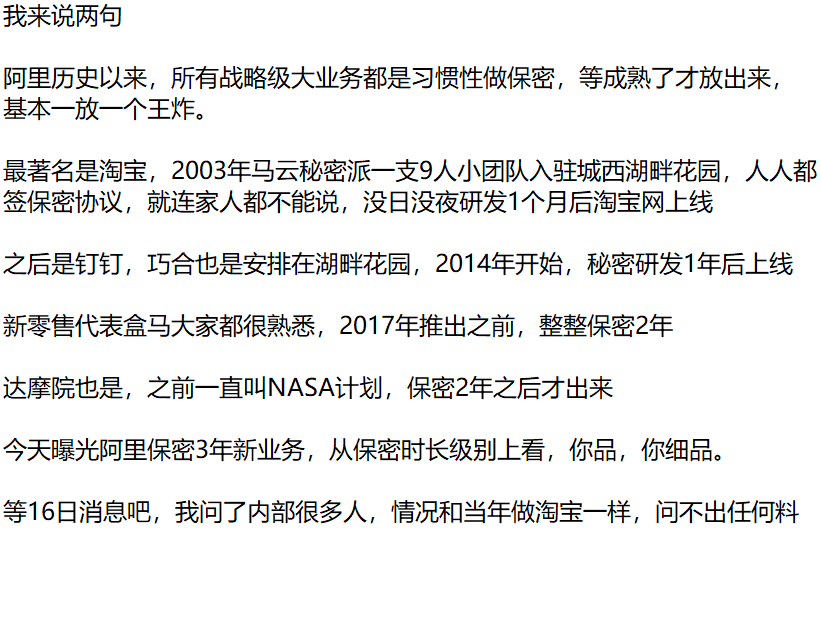 阿里巴巴|又是一个王炸!曝阿里将进军新业务,已保密筹备3年