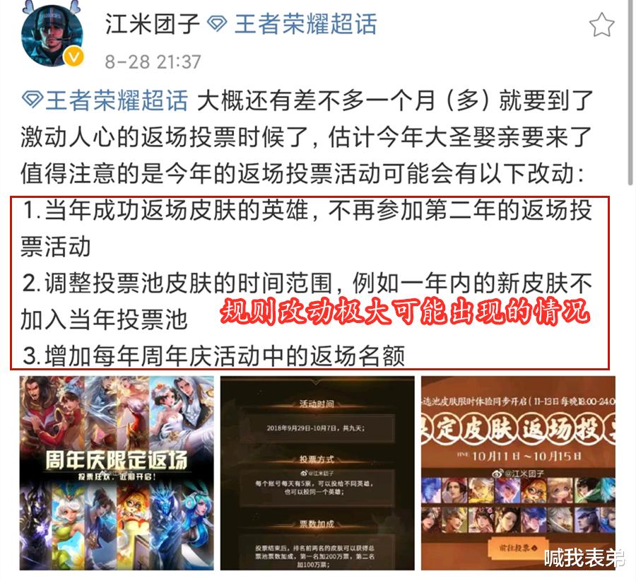 官宣|五周年内容正式官宣，“李小龙”免费皮肤实锤，返场投票规则改动