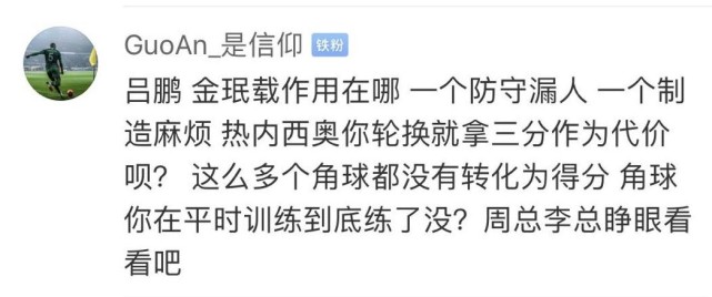 北京国安|国安球迷怒了!轰炸官博:丢人现眼!主帅+金玟哉滚蛋,1人该永不再用