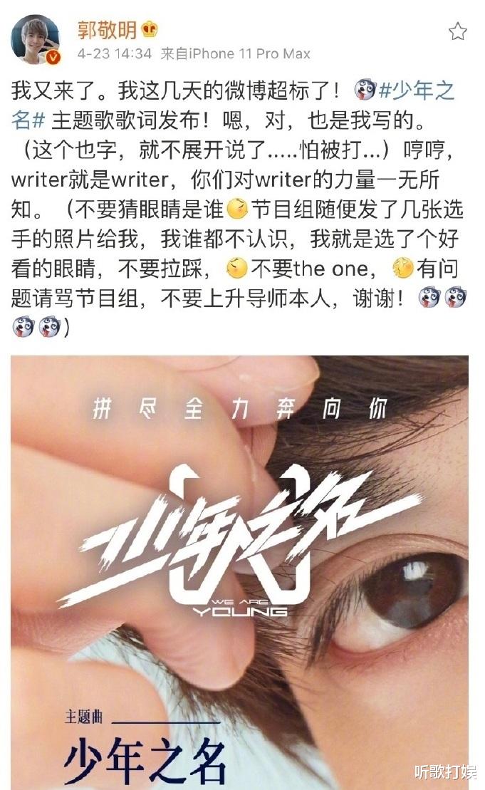 【EXO】郭敬明取关《少年之名》,删除所有相关博文,网友透露节目组擅改歌词