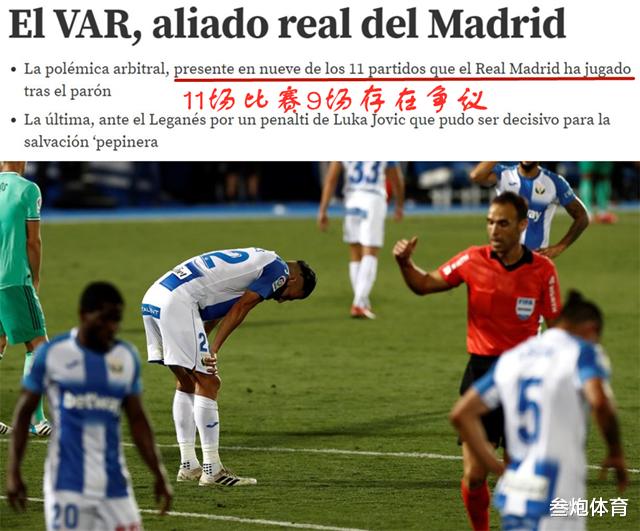皇家马德里|11场比赛9场有争议，巴萨喉舌不服皇马夺冠！一份数据狠狠打脸