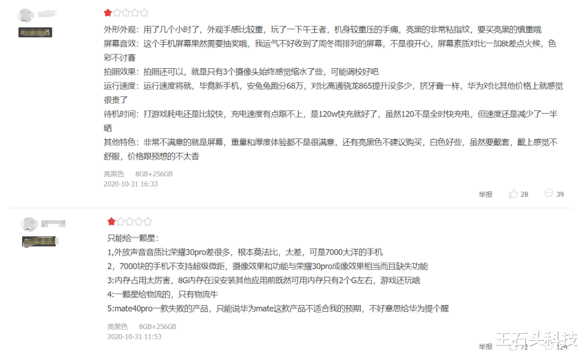 华为mate 40|华为Mate 40开卖后，消费者评价已出炉，用户吐槽“一针见血”！