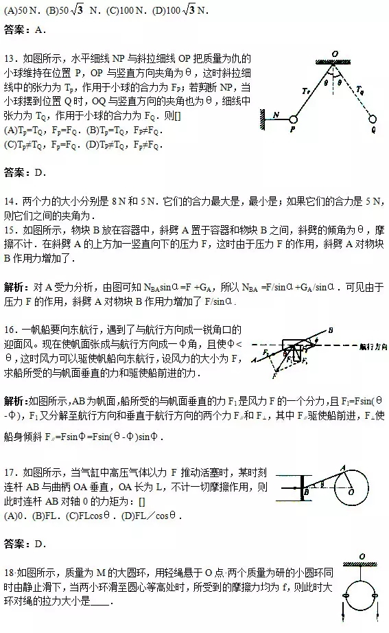 『物理』高考物理易错题150例完整版附详细解析,基础打牢才能举一反三!