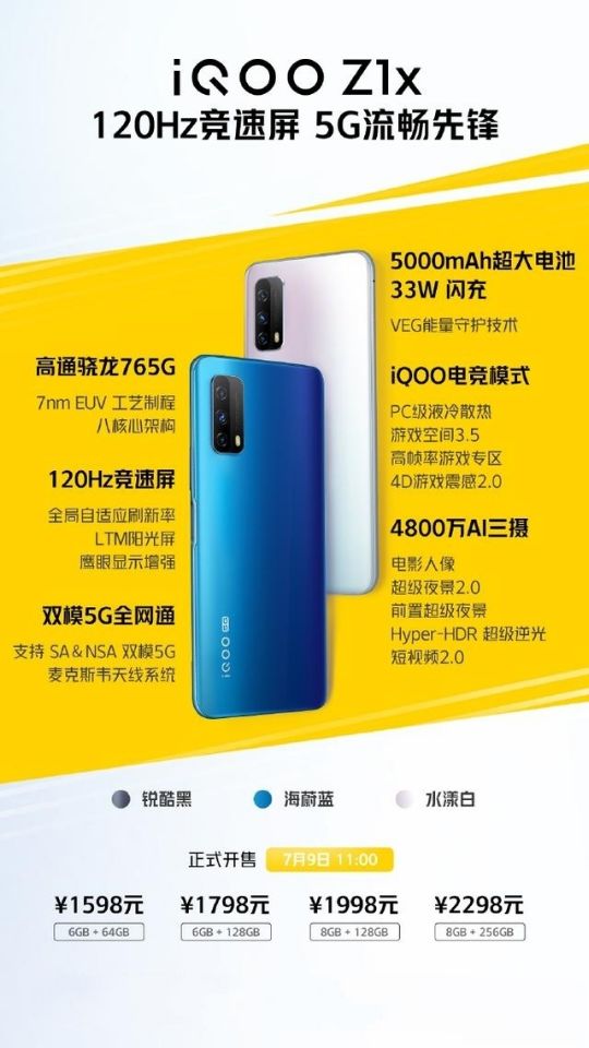 芯片|新发布的 iQOOZ1x配置怎么样，是否值得购买？