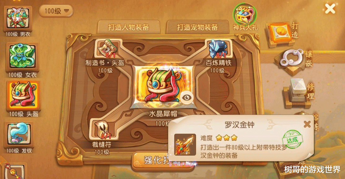 手机游戏|梦幻手游：打造出千万级别的100级头盔？罗汉成就弹出，逆袭到来