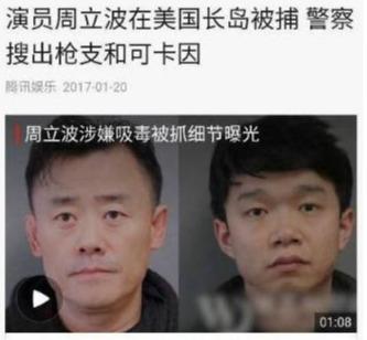 周立波|就在2天前，周立波美国被捕1254天后，被官方“盖章”再无翻身日