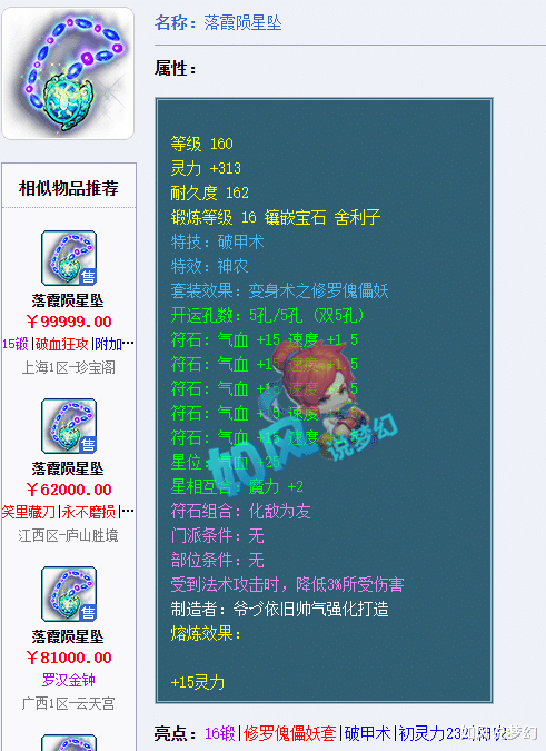 梦幻西游|梦幻西游：二狗眼中只有珍宝阁，159三雾30万秒杀第1配饰！