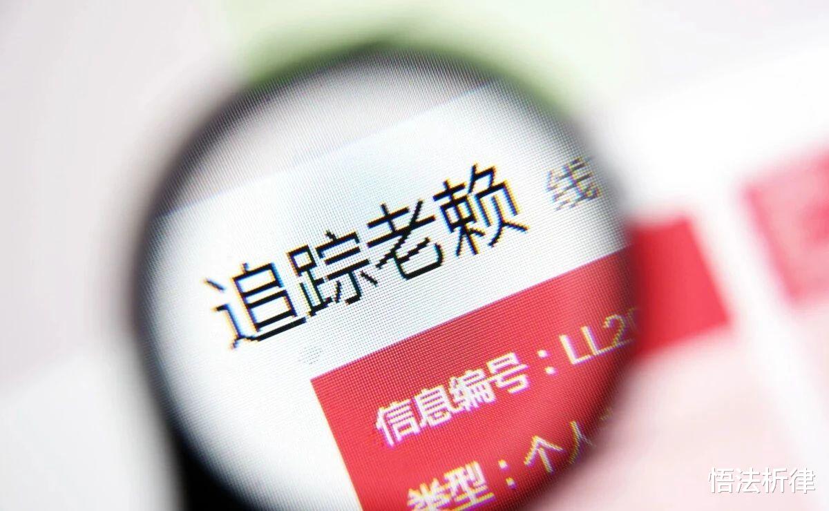悟法析律|失信被执行人,法院查询无财产后撤掉失信,对高消费该如何理解?
