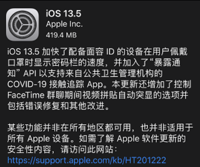 「ios13」iOS 13.5正式版发布，超多震撼消息