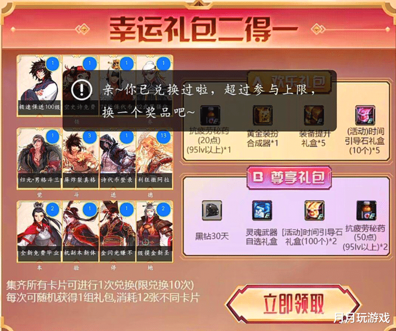 地下城与勇士@DNF：最高可兑换10轮奖励？说好的没有稀有卡，为什么抽不到随机？