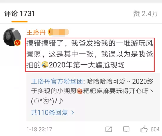 明星翻车！王珞丹晒照声称爸妈周游列国，结果图片是盗图