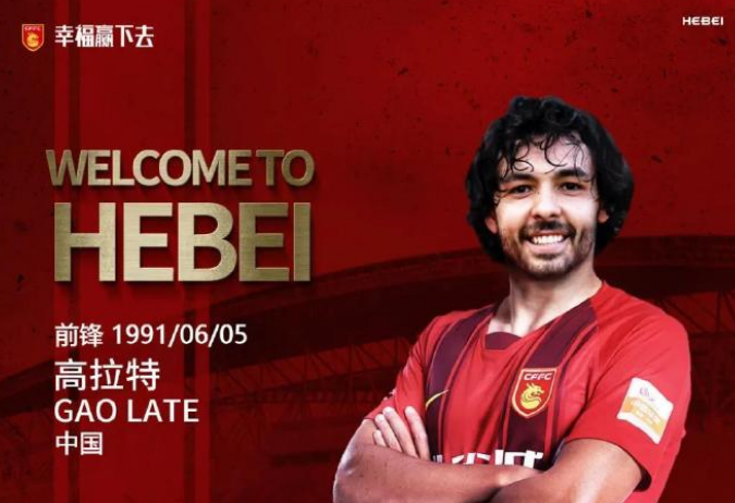 里卡多·高拉特|中超队官宣5名新援，高拉特+前国门领衔，瑞超金靴驰援锋线