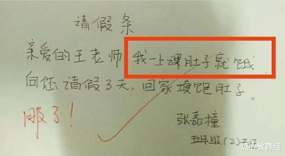 请假条|小学生请假条火了，老师看后哭笑不得，父母气得直跺脚