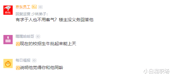 |华为员工吐槽:为啥决定给新来的校招生上一课!