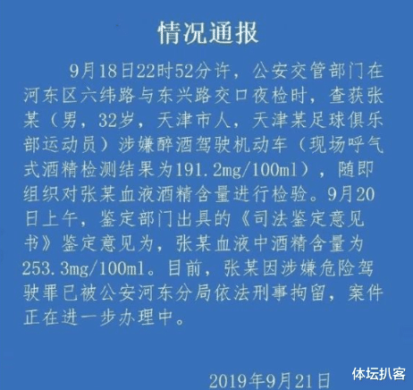 『张鹭』中国足坛重磅丑闻！32岁前国脚醉驾+高铁上吸烟，球迷：该终身禁赛！
