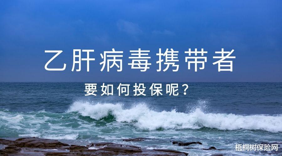 【乙肝】全国乙肝病毒携带者超1亿！记住这三点，就没那么可怕！