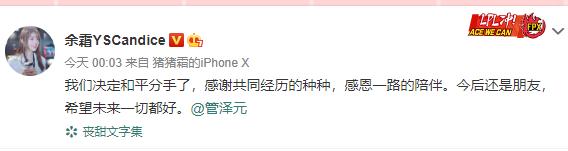 余霜|余霜、泽元凌晨官宣分手,UZI女友留言引热议,网友:小心一个人