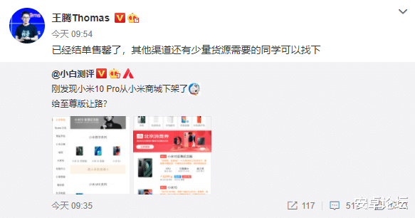 小米科技|小米10 Pro 正式从官网下架！雷军：至尊版货也不多了