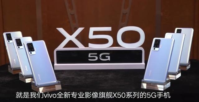 [联发科]vivo X50完全曝光！微云台+长焦+磨砂质感：DXO第一稳了？