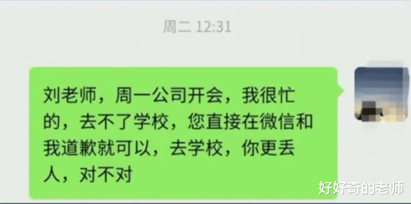 教师|他说出了很多家长不敢说的话：老师，您直接给我道歉好了