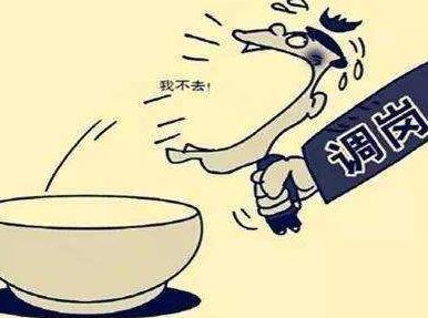 创业|男子辞掉工作跟领导去创业，结果公司步入正轨后，收到领导信息以为看错了