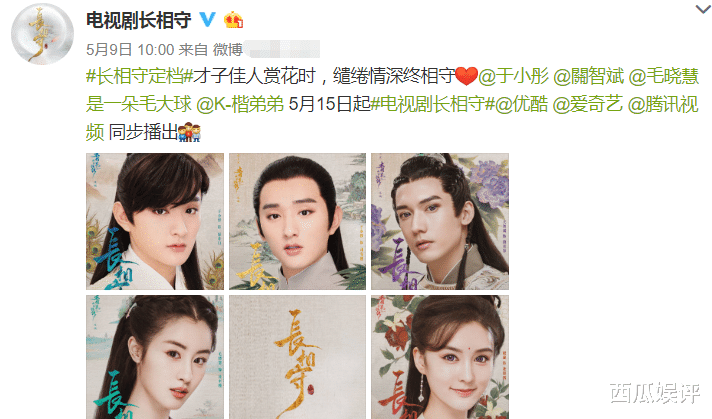 官宣@又一古装剧官宣定档！男女主颜值绝佳，得知导演是谁粉丝沸腾了