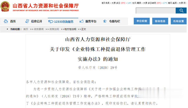 [退休]“提前退休”真的来了，这个地方7月1日起施行！
