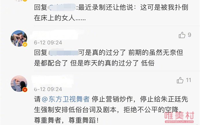 朱正廷▲朱正廷被要求补录点评 节目组中断录制逼其说恶俗台词？