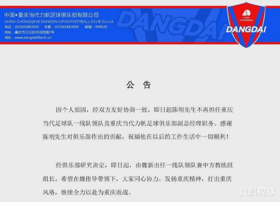重庆|太尴尬：中超老总离职后寻到新下家，到了俱乐部后老板却说不要了