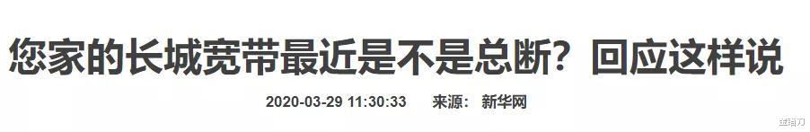 长城宽带|中国第一被贱卖！坑了1400万人后，死于偷懒
