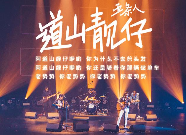 红乐队|《乐队的夏天2》首支网红乐队诞生，网友：长在我的笑点上