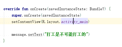 「随手记」不要再用java开发安卓了, Kotlin不香吗