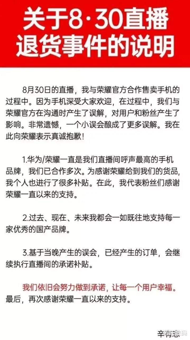 华为荣耀|4000万无法和华为交朋友，是辛巴飘了还是荣耀小气？最终以道歉收场