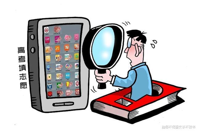 填报志愿：大学老师提醒：别固执地进入高考填报志愿误区，平台才是最重要的