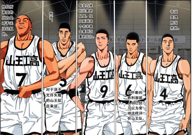 灌篮高手|山王工业如果变成主角队，还有人会爱《灌篮高手》吗？