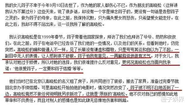 筠子▲高晓松结婚之后，27岁的筠子一袭红衣上吊自杀，留下了几句话遗书