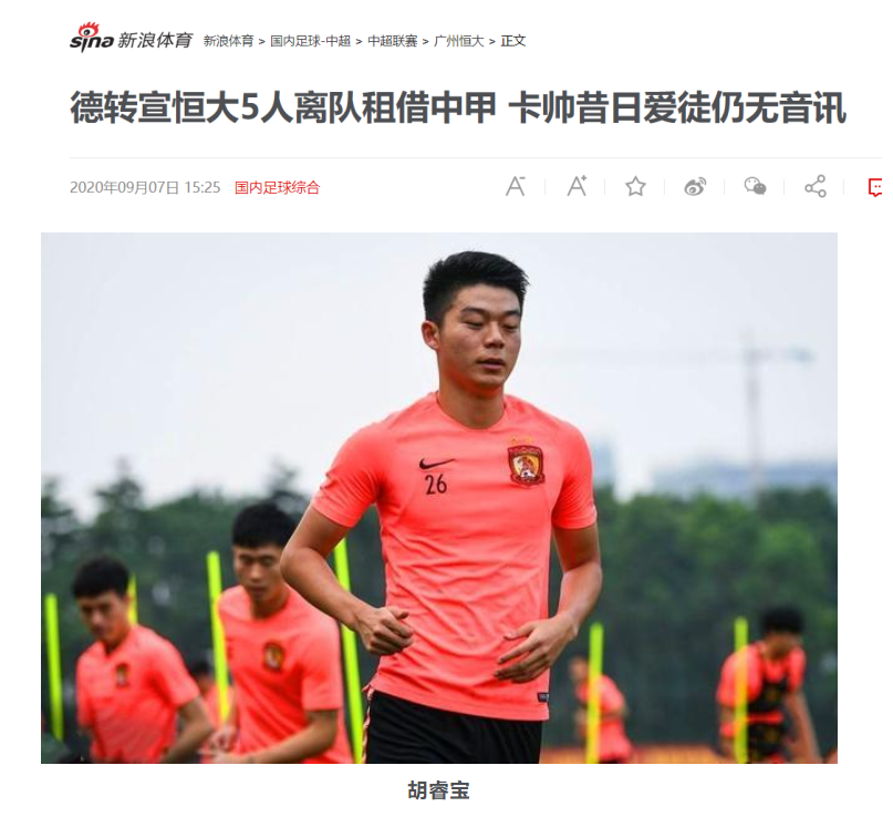 广州恒大|告别广州！恒大5人离队，“恒大叛徒”年薪800万或无球可踢！