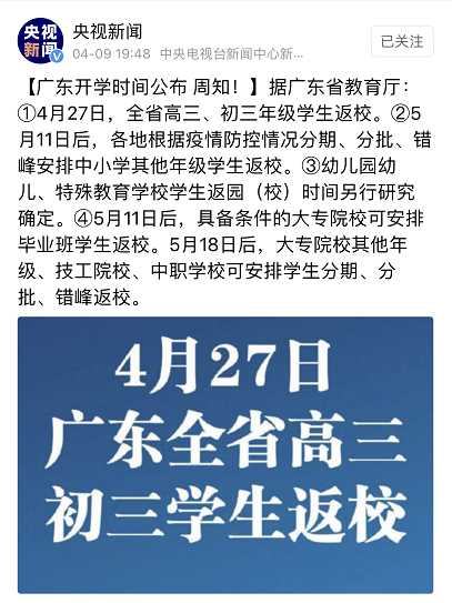 「幼儿园」中小学5月11日开学，幼儿园开学时间未定，有家长说早了，有家长说不早