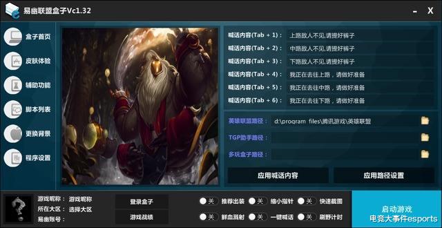 拳头：3万多名LOL玩家因换肤插件被封号！拳头，是时候上线这个功能了