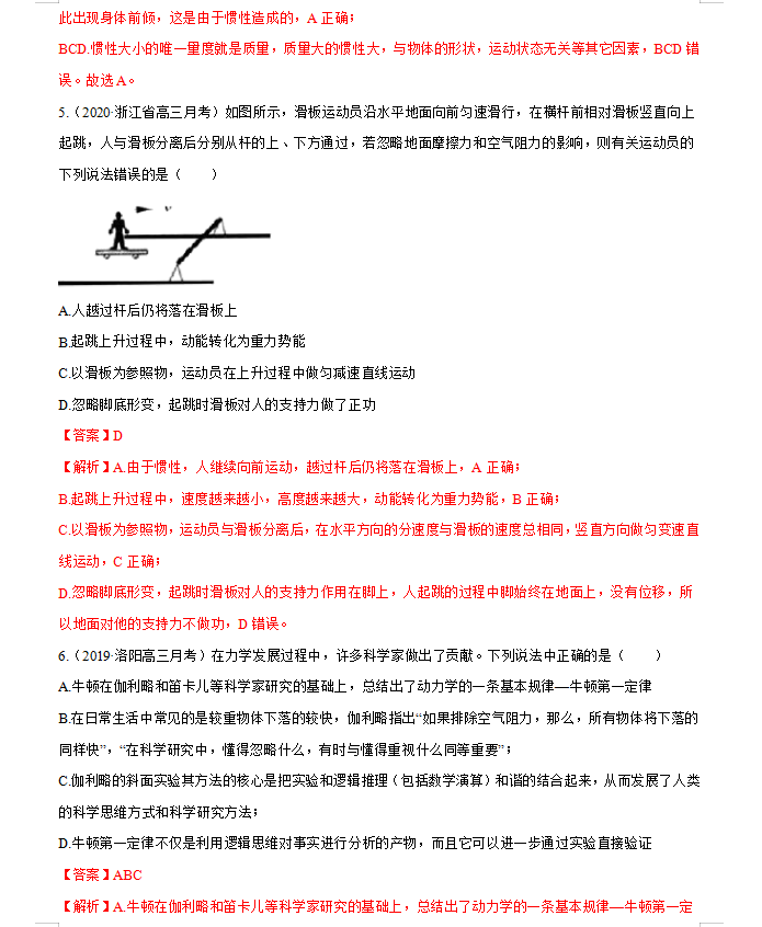 物理|北大学姐整理：2021高考物理牛顿运动定律版块攻略（含解析）