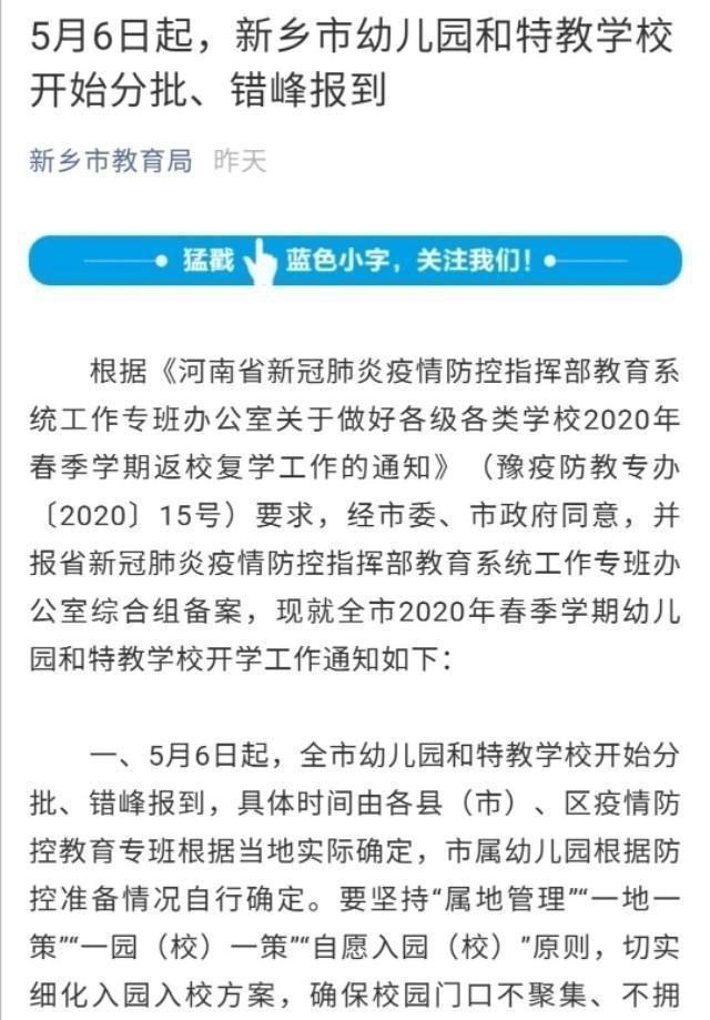 #幼儿园#幼儿园今年不开学了吗?多地教育局发布相关消息,结果很意外