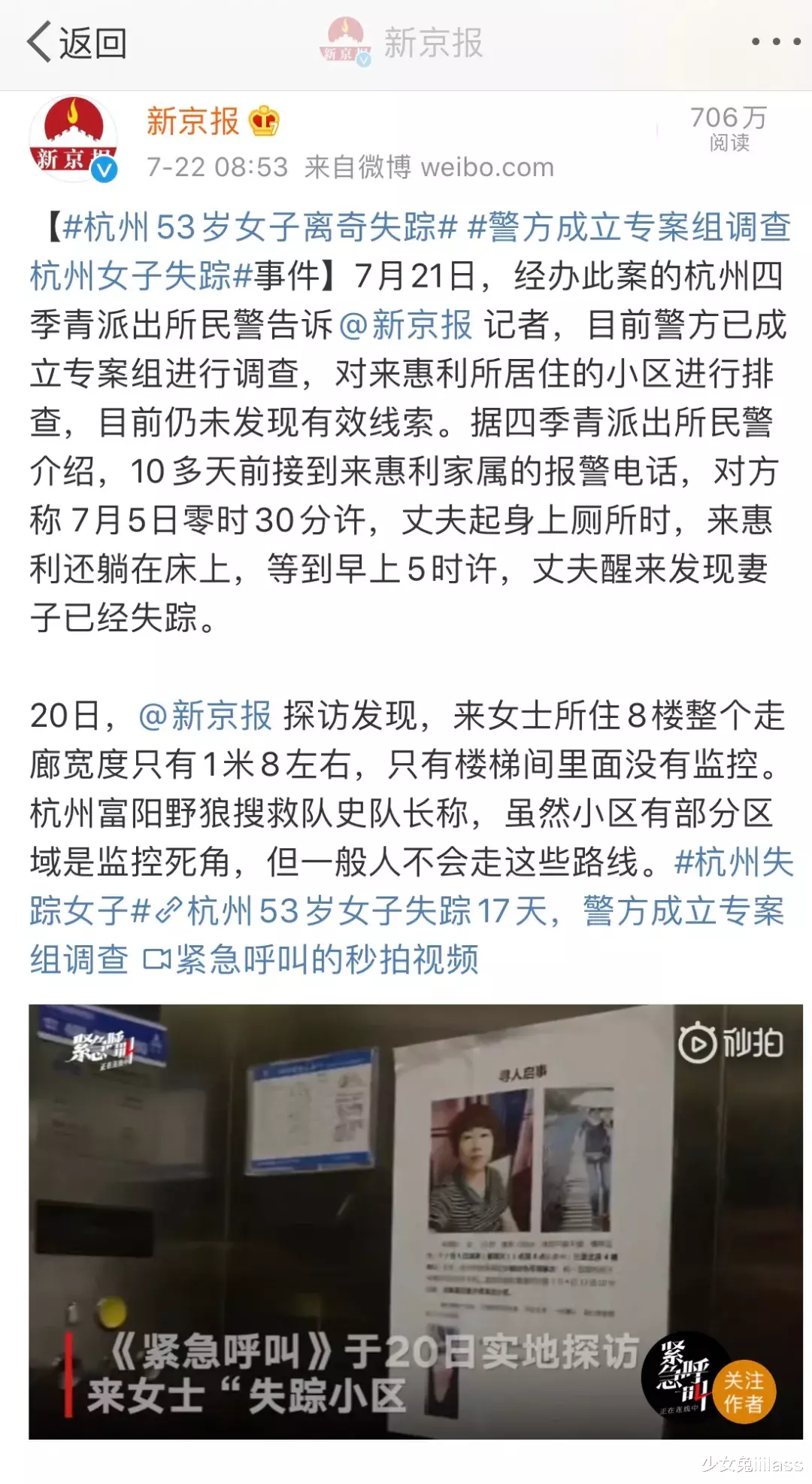 少女兔iiilass|“杭州女子离奇失踪，网红蜂拥而至”对不起，你拼命「圈钱」的样子真丑！
